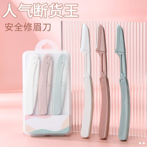 2026新款安全型防刮伤修眉套装