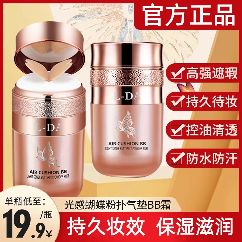 蝴蝶气垫bb霜cc粉底液美白遮瑕保湿持久不脱妆干皮官方旗舰店正品