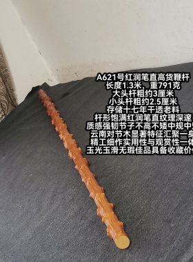 A621号南对节降龙木高货笔直老料佳品饱满红润中规中矩直棍鞭杆