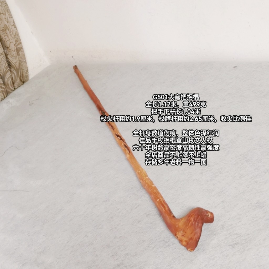 G501残疤大弯把随形手杖拐棍登山文人杖红润老料佳品保养多年稳定