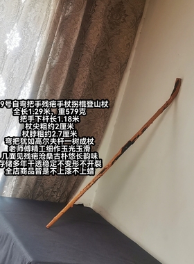 C69号南对节降龙自弯把残疤手杖拐棍登山杖形似高尔夫杆韵味佳品