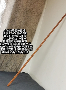 A625号南对节降龙木基本四节鞭杆手杖太极登山杖全店老料精工细作