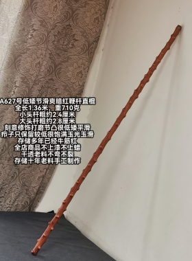 A627号南对节降龙木手感滑爽直棍太极鞭杆登山杖老料已经红润透亮