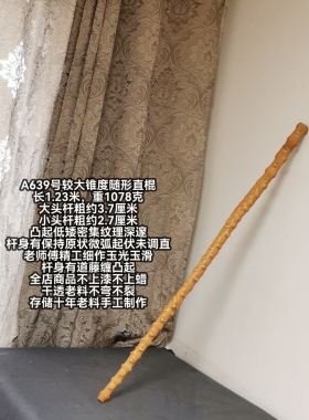A639号南对节降龙木矮结节直棍手杖太极鞭杆登山杖全店老料不弯裂