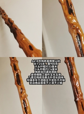 A618号南对节降龙木残深坑疤直棍手杖鞭杆太极登山杖全店老料佳品