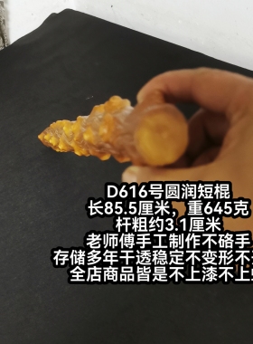 D616号南对节木降龙木短棍老料不开裂不变形车载手持千斤把擀筋棒