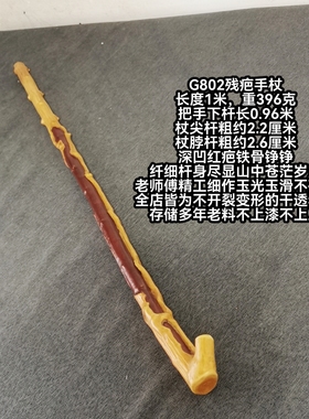 G802号云南对节木祥龙降龙木残疤手杖拐棍登山杖老料面大疤深佳品