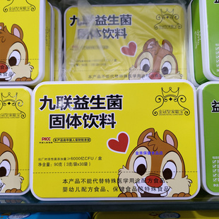 买一送一金冠皇家聪宝九联益生菌固体饮料30袋/盒儿童成人老人