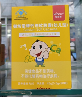 买2送1御坊堂牌钙剂软胶囊幼儿90粒/盒补钙的幼儿及儿童正品直发