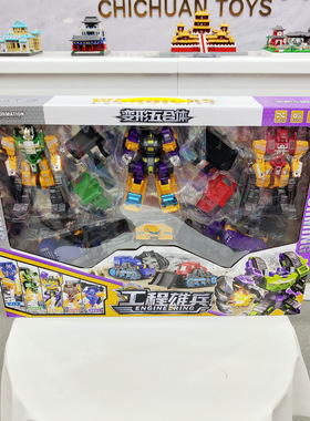 五合体变形工程机器人91845仿真益智男孩儿童过家家互动玩具礼物