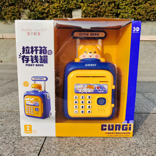 拉杆箱音乐存钱罐33826自动卷钱指纹解锁密码开锁儿童玩具礼物