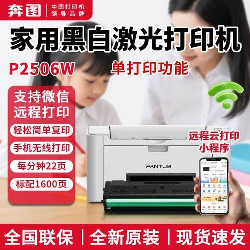 奔图P2506W打印机便捷打印自动休