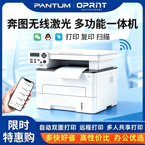 奔图M6701DW自动双面打印机远程