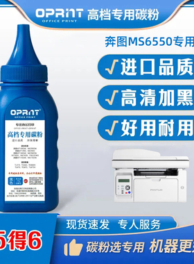 奔图打印机墨粉MS6550 PD202硒鼓专用碳粉激光进口高清