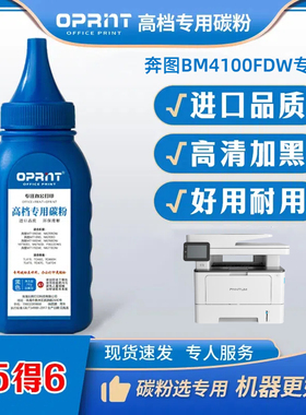 奔图打印机墨粉BM4100FDW TO401粉盒专用碳粉激光进口高清