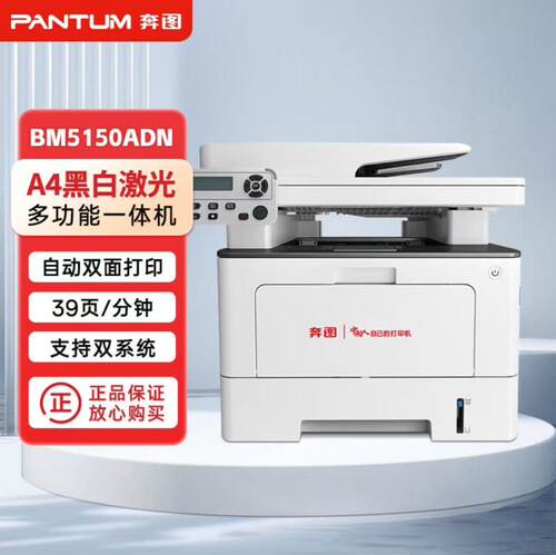 奔图BM5150ADN激光打印机多功能