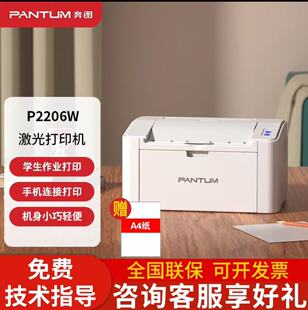 奔图P2206W打印机黑白激光手机无线学生家用小型办公A4家庭商务用