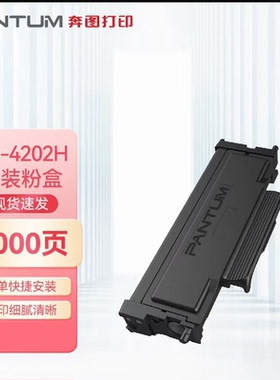奔图BM4202DW打印机原装TO-4202H粉盒硒鼓DO-4202