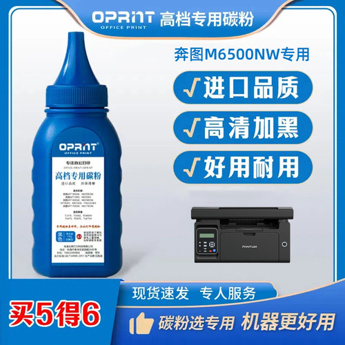 OPRINT碳粉高清进口专用墨粉