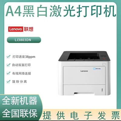 联想黑白激光打印机自动双面办公