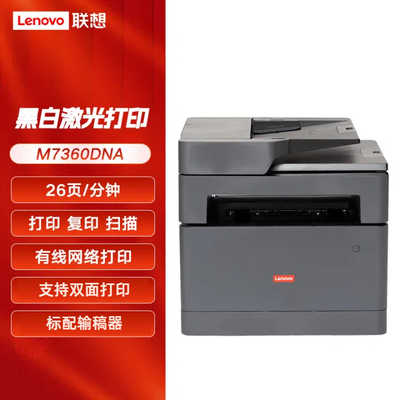 联想M7360DNW黑白激光多功能一体机自动双面有线网络带输稿器