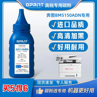 奔图打印机墨粉BM5150ADN TL5150粉盒专用碳粉激光进口高清