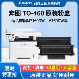 460原装 粉盒 M7160DW硒鼓架原装 460鼓 M6760DW 奔图TO