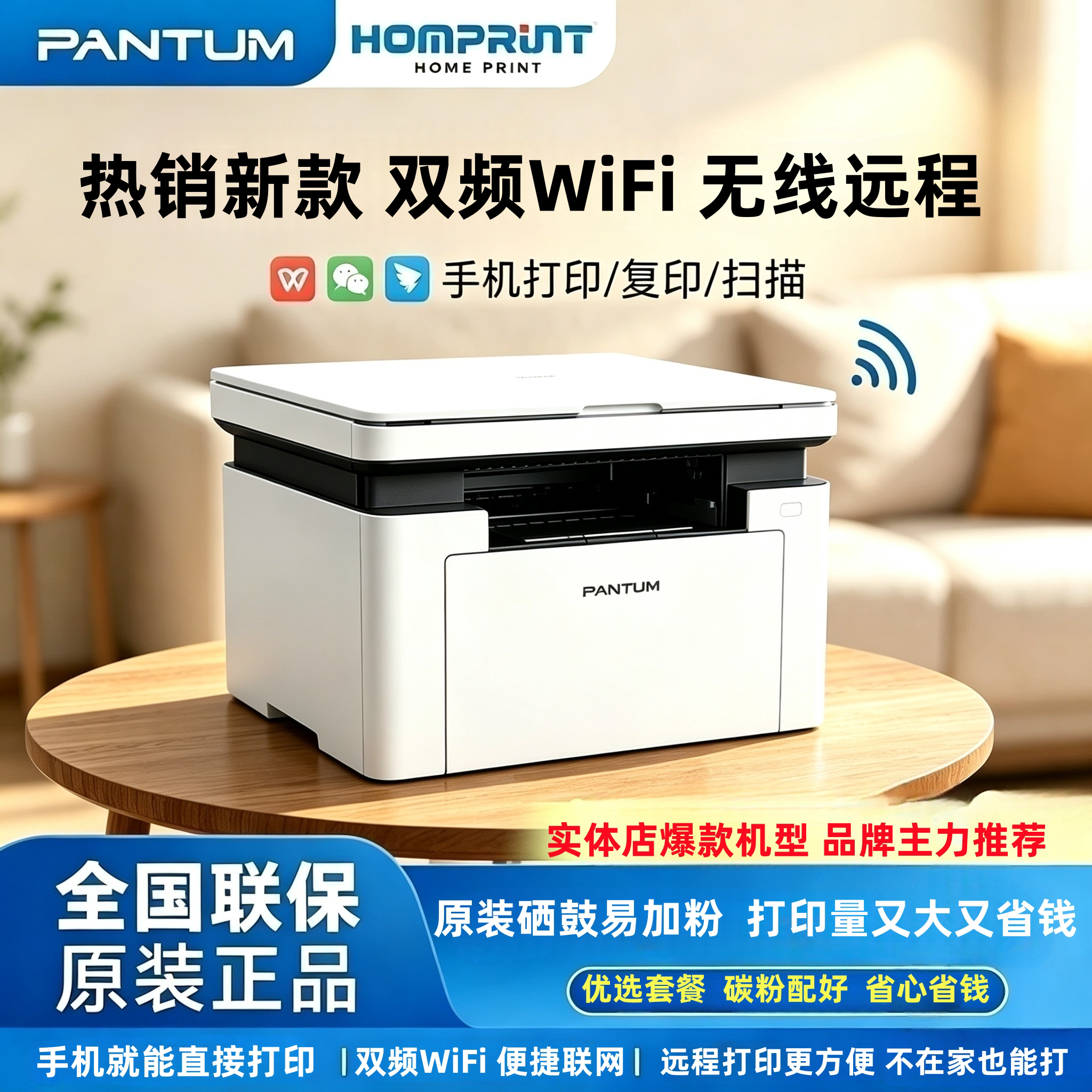 奔图BM2300NW新款远程无线激光打印机复印扫描一体机家用手机直连