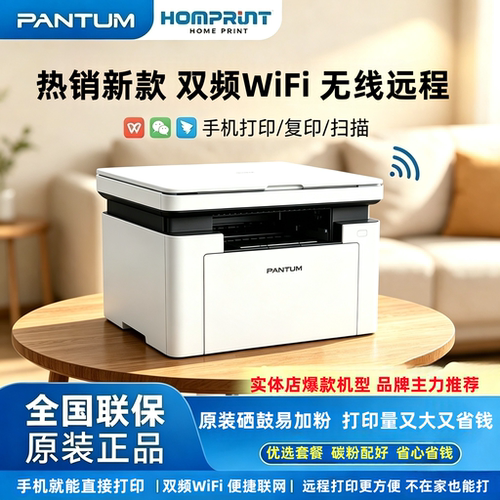 奔图M2300NW远程无线激光打印机
