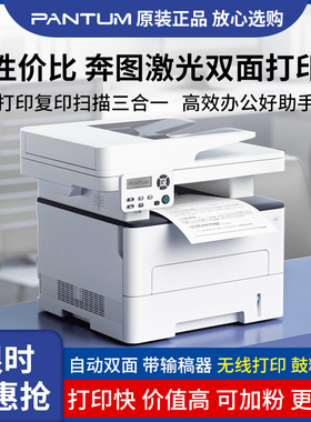奔图M7100DW自动双面打印机无线激光复印扫描一体机办公用M7100DN