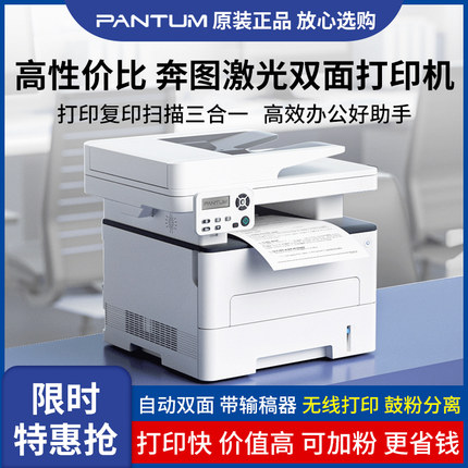 奔图M7100DW自动双面打印机无线激光复印扫描一体机办公用M7100DN