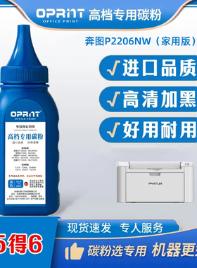 奔图打印机墨粉P2206NW家用版 PD213硒鼓专用碳粉激光进口高清