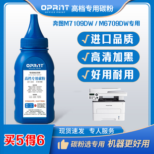 奔图打印机墨粉M7109DW TL419粉盒专用碳粉激光进口高清 M6709DW