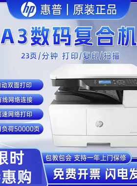 惠普HP M42523dn黑白激光A3打印机复印扫描一体自动双面打印高效