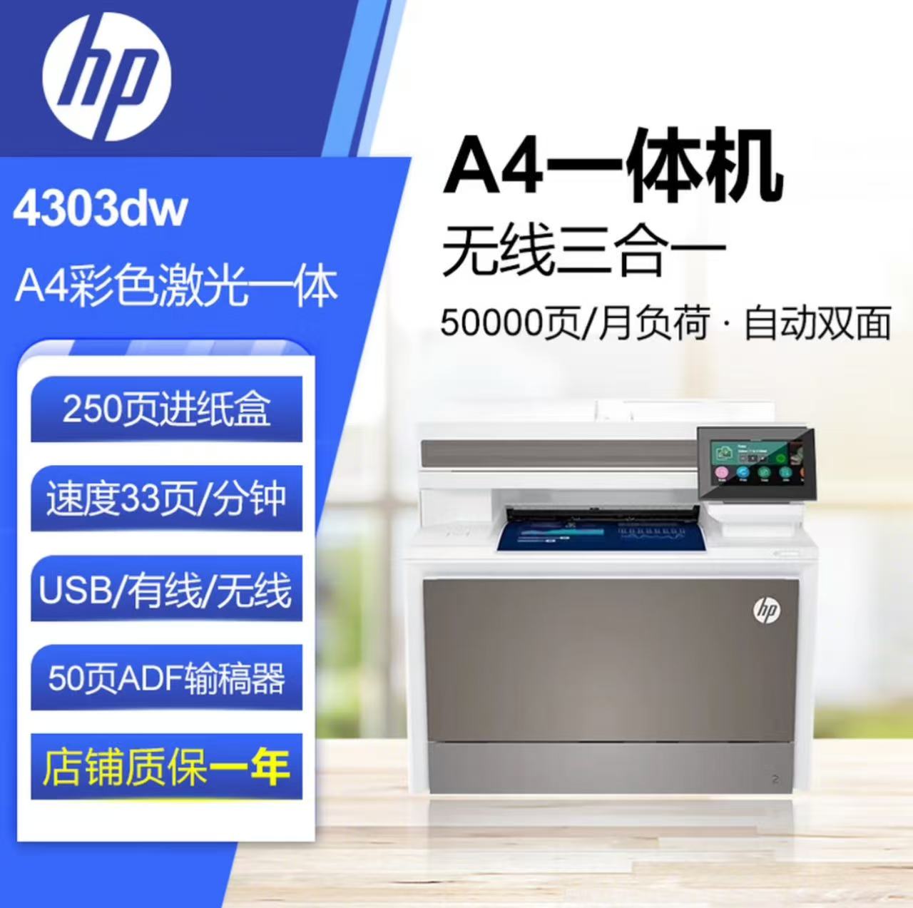 惠普4303dw彩色激光多功能一体机