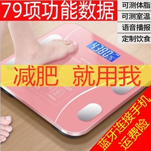 家用电子秤体重秤精准女宿舍人体减肥测脂充电小蓝牙智能称体脂秤