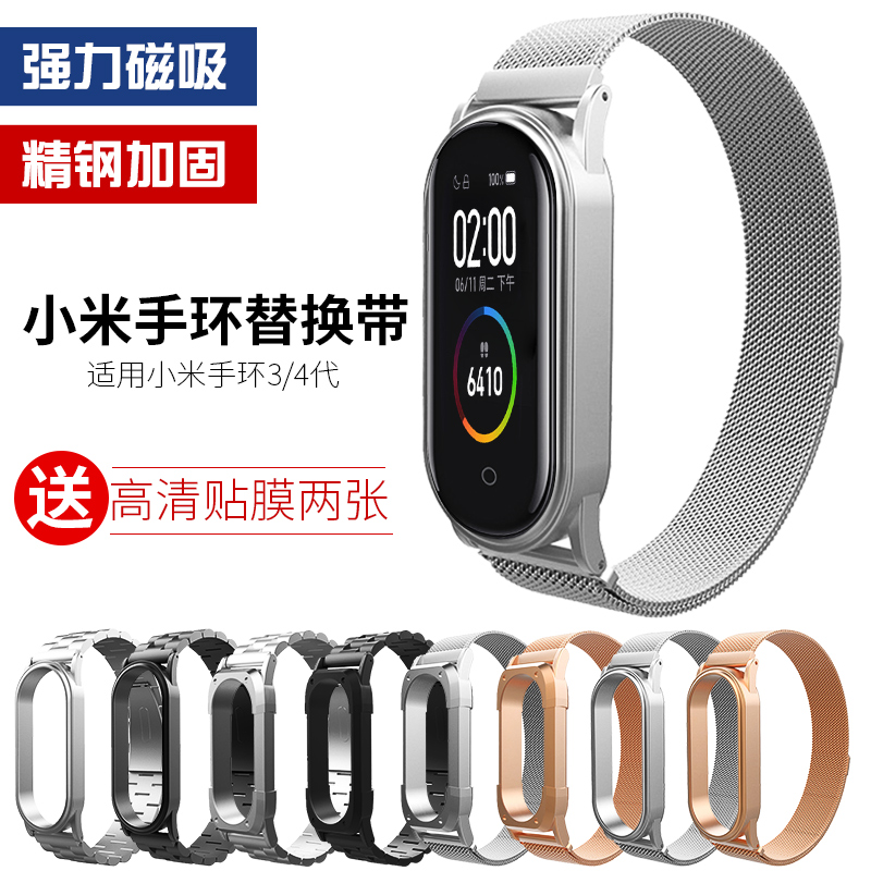 适用小米手环4腕带3智能手环替换带NFC版潮不锈钢三代运动防水金属表带时尚个性磁吸编织限量版男女款非原装在类目 智能设备, 智能设备配件, 智能手表手环表带/腕带中 - 来自Buy2taobao.com提供专业的淘宝代购服务