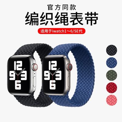 适用于iwatch苹果手表表带单圈尼龙编织applewatch7 6 Se 5 4 3 2手表带apple通用腕带s7男女款表链watch表带 虎窝淘