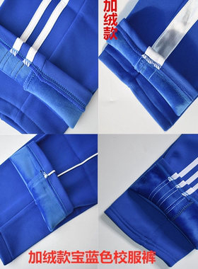 包邮秋冬季加绒校裤蓝色运动裤男中小学生校服裤子女长裤厚款校裤