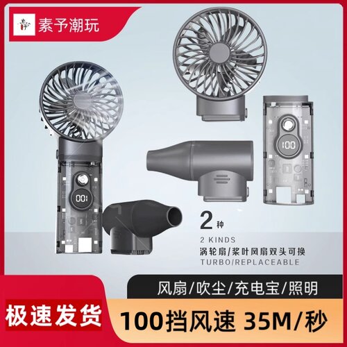 手持涡轮风扇便携户外充电