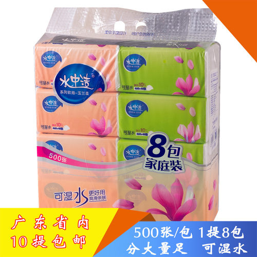 水中洁玉兰柔抽纸L码8
