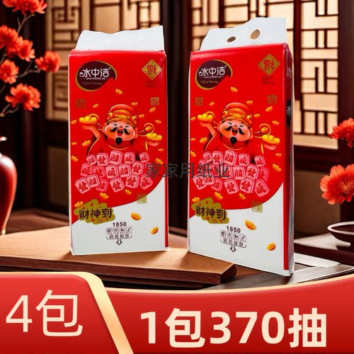 水中洁悬挂式纸巾5层370抽4包挂抽卫生纸巾家用擦手纸壁挂式厕纸