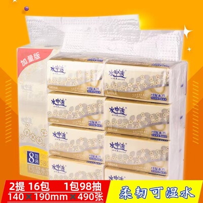 水中洁四叶草抽纸5层490张16包装卫生纸 餐巾纸家庭生活用纸