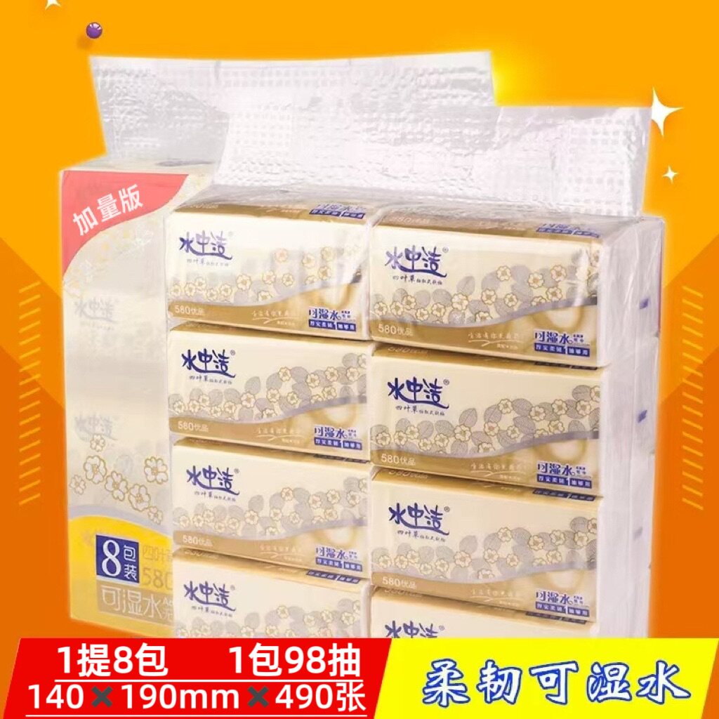 水中洁四叶草包装促销家用纸巾
