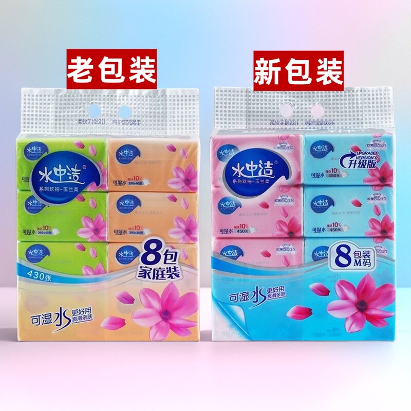 水中洁抽纸玉兰柔整件80包家庭装可湿水卫生纸家用餐巾纸