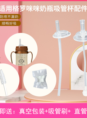 适配贝亲格罗咪咪吸管杯配件NUK新款水杯替换宽口径鸭嘴杯重力球