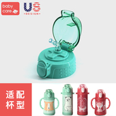 原装 正品 babycare水杯配件保温杯杯套吸嘴吸管儿童杯盖宝宝学饮杯