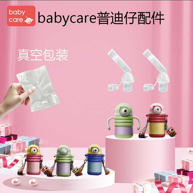 babycare普迪仔水杯配件原装吸管