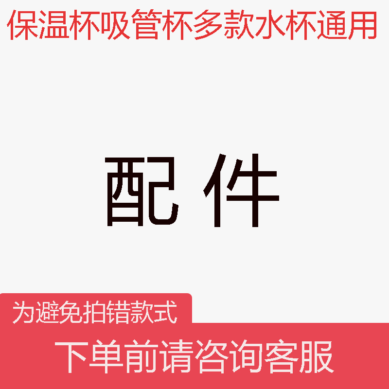儿童水杯吸管配件大全类原装通用