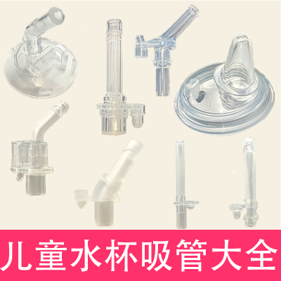 托马斯通用替换头吸嘴儿童水杯